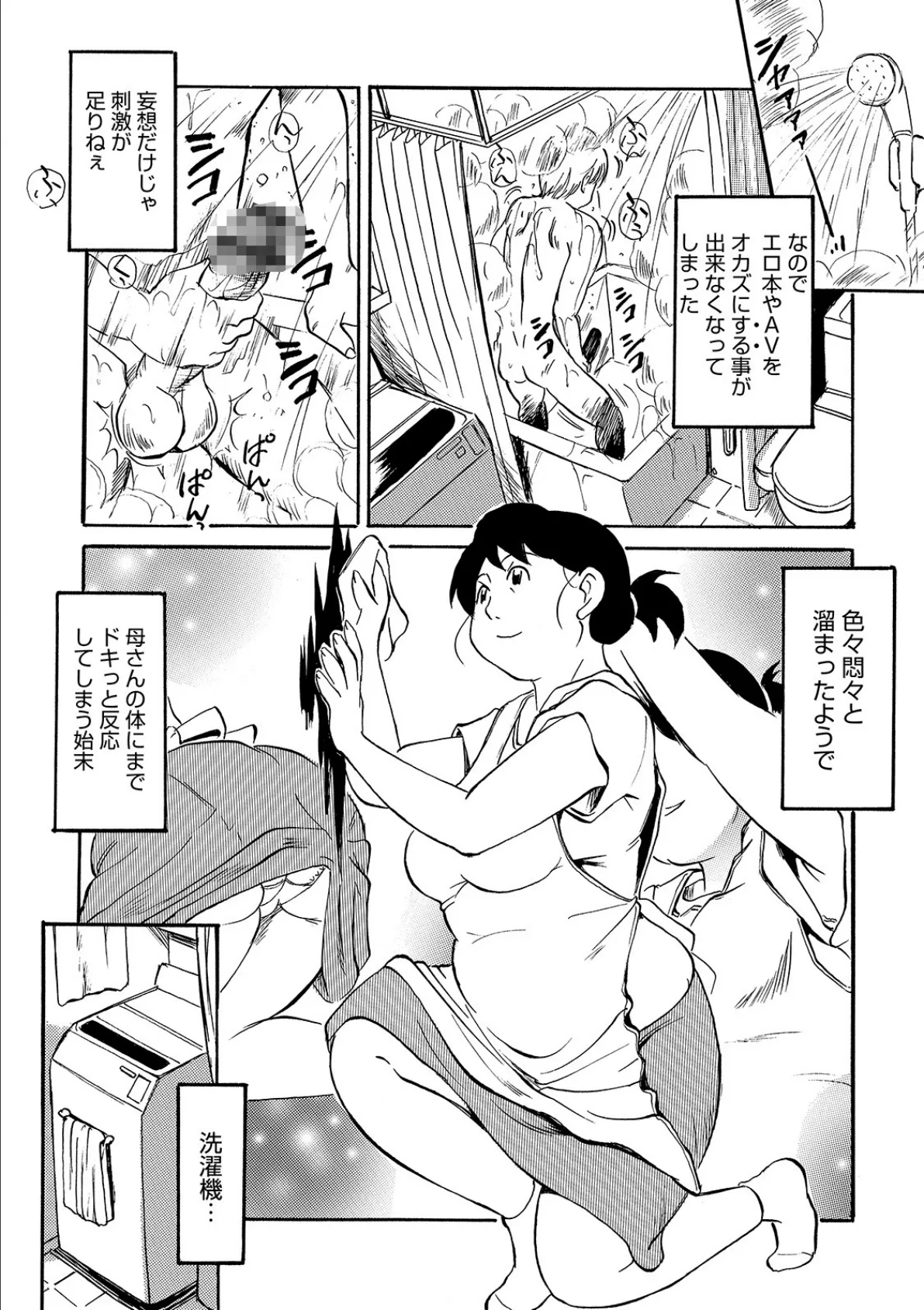 WEB版コミック激ヤバ！ vol.130 18ページ