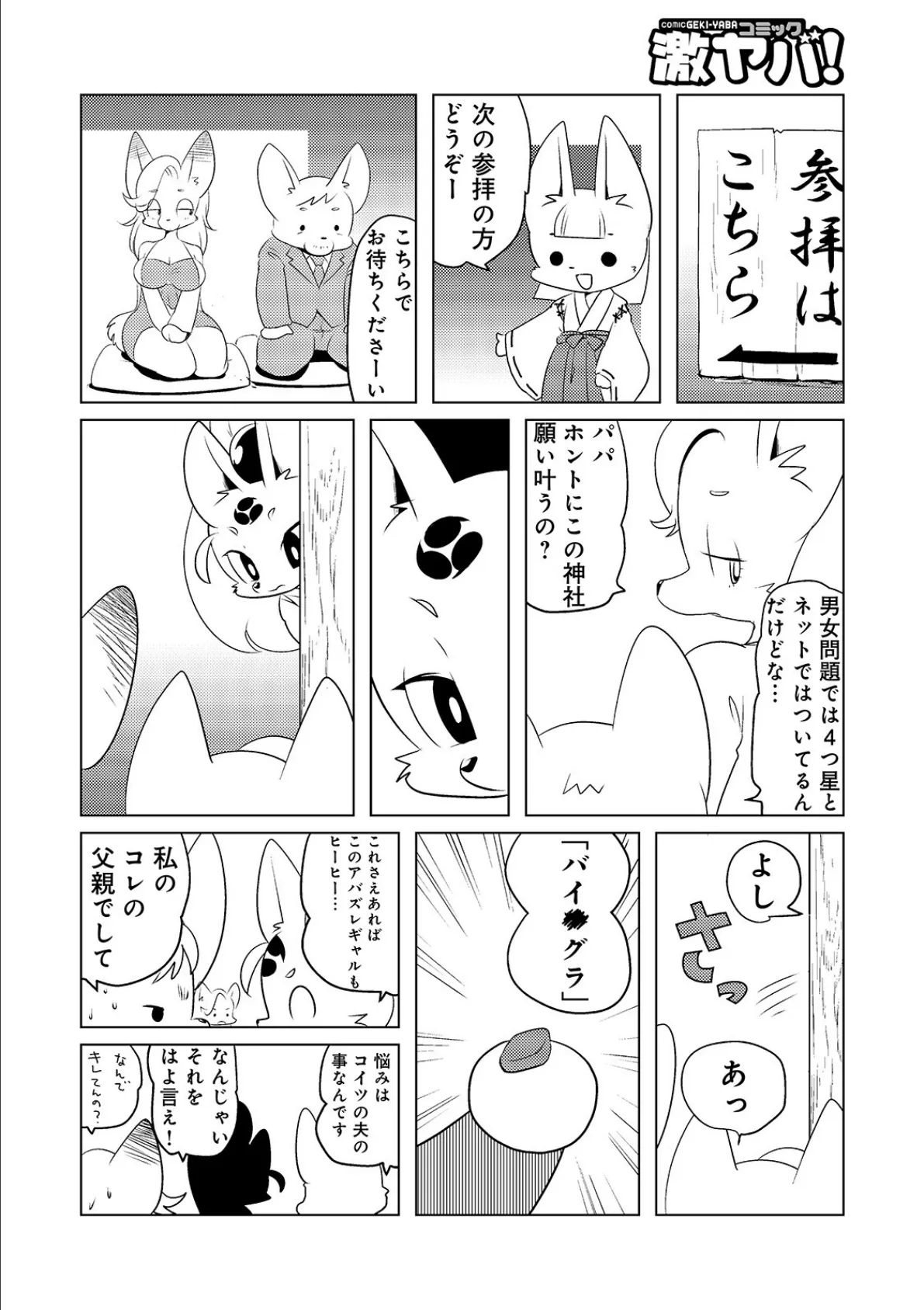 WEB版コミック激ヤバ！ vol.130 24ページ