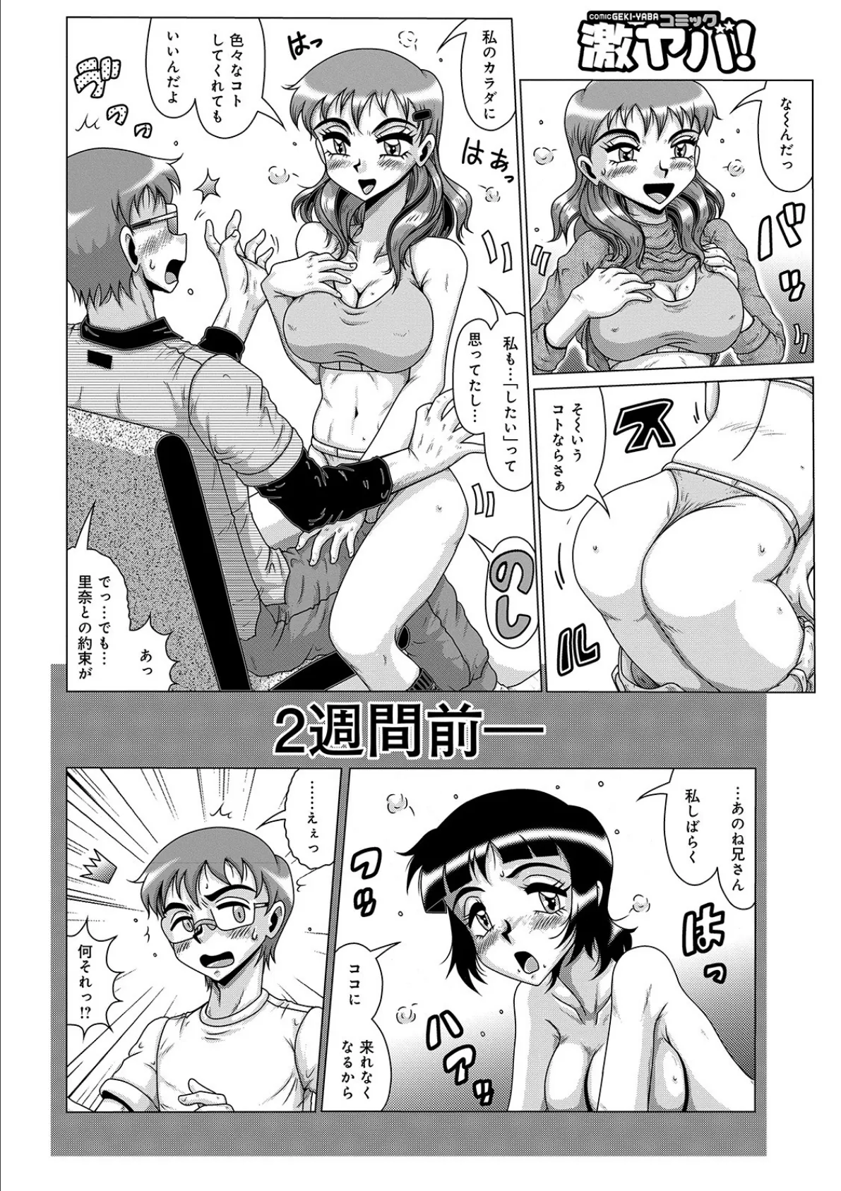 WEB版コミック激ヤバ！ vol.130 40ページ
