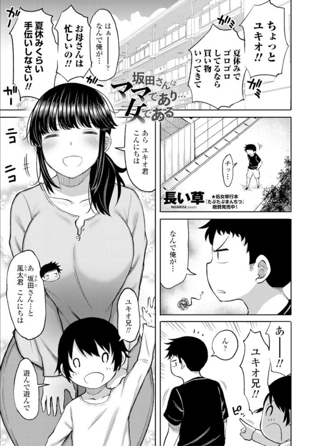 坂田さんはママであり…女である 1ページ