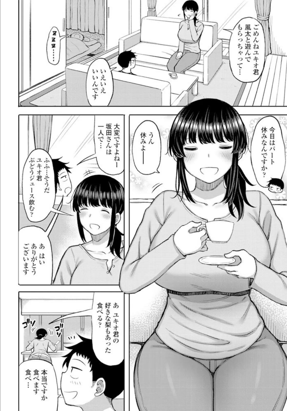 坂田さんはママであり…女である 2ページ