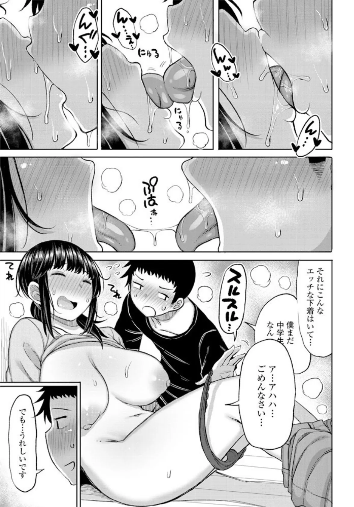 坂田さんはママであり…女である 5ページ