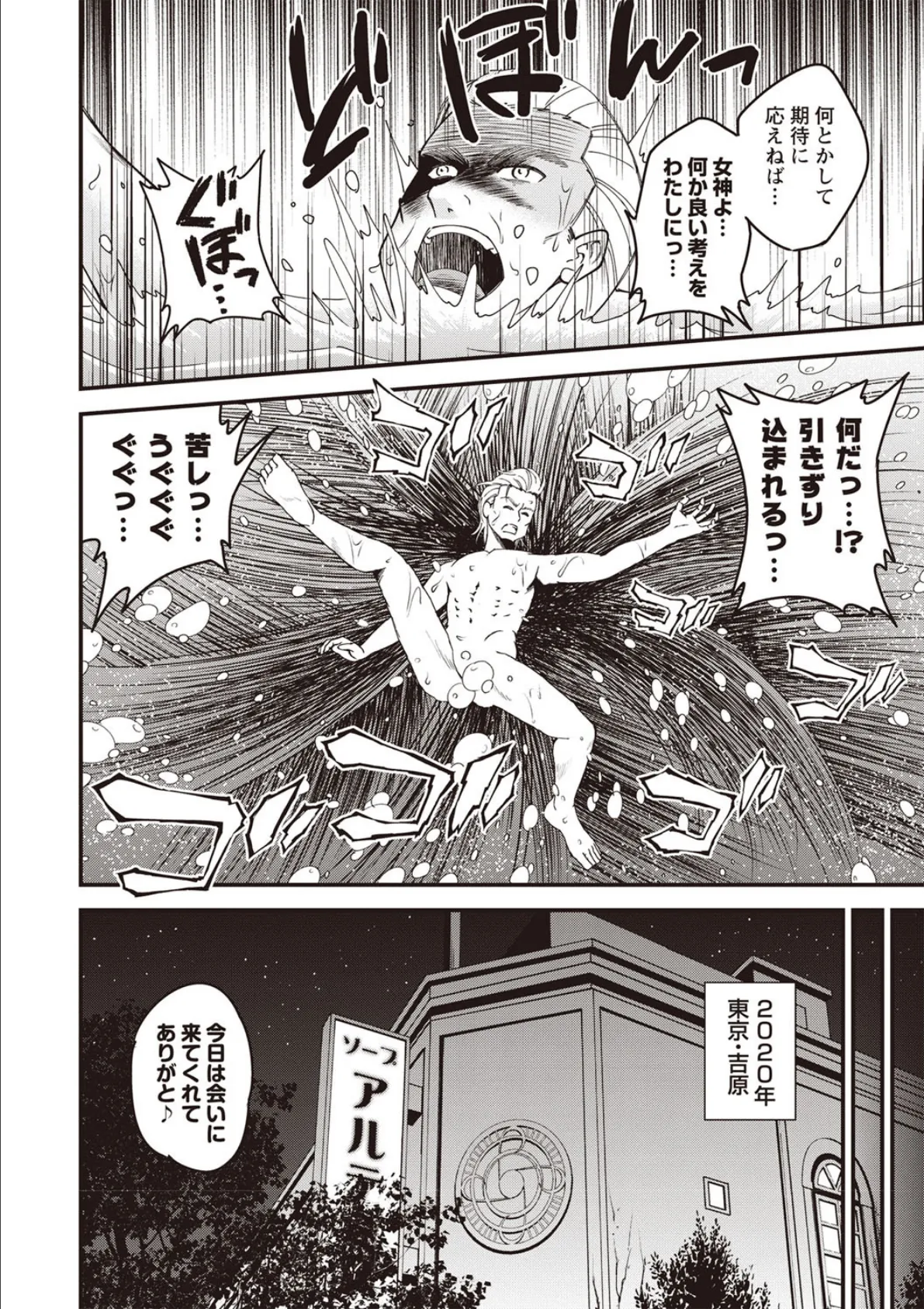 日本のお風呂 2ページ