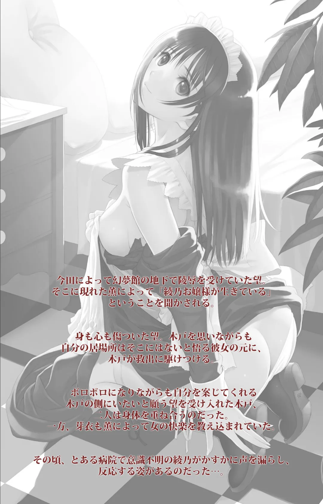真章 幻夢館 Epilogue 2 Complete版【フルカラー成人版】 2ページ
