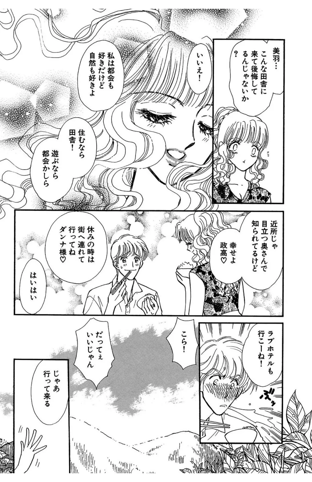 すきまの快楽 8ページ