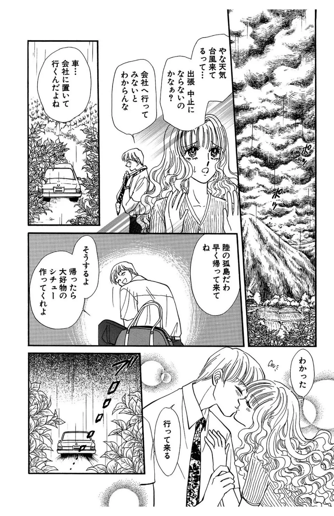 すきまの快楽 9ページ