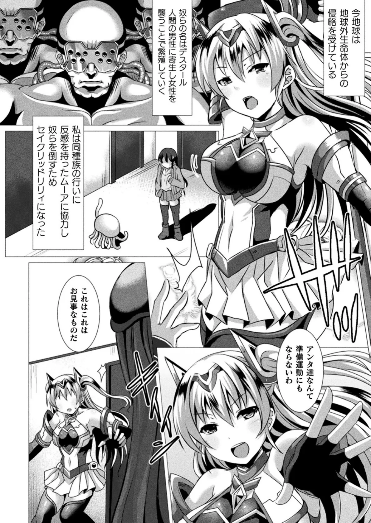 幻翔戦姫セイクリッドリリィ【単話】 4ページ