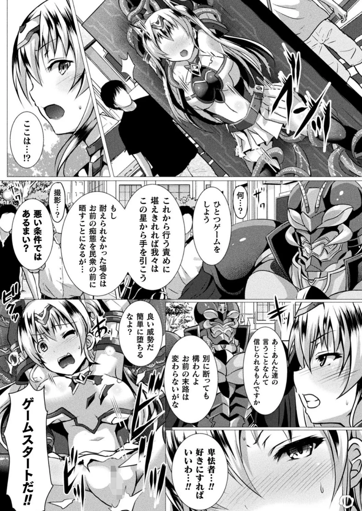 幻翔戦姫セイクリッドリリィ【単話】 7ページ