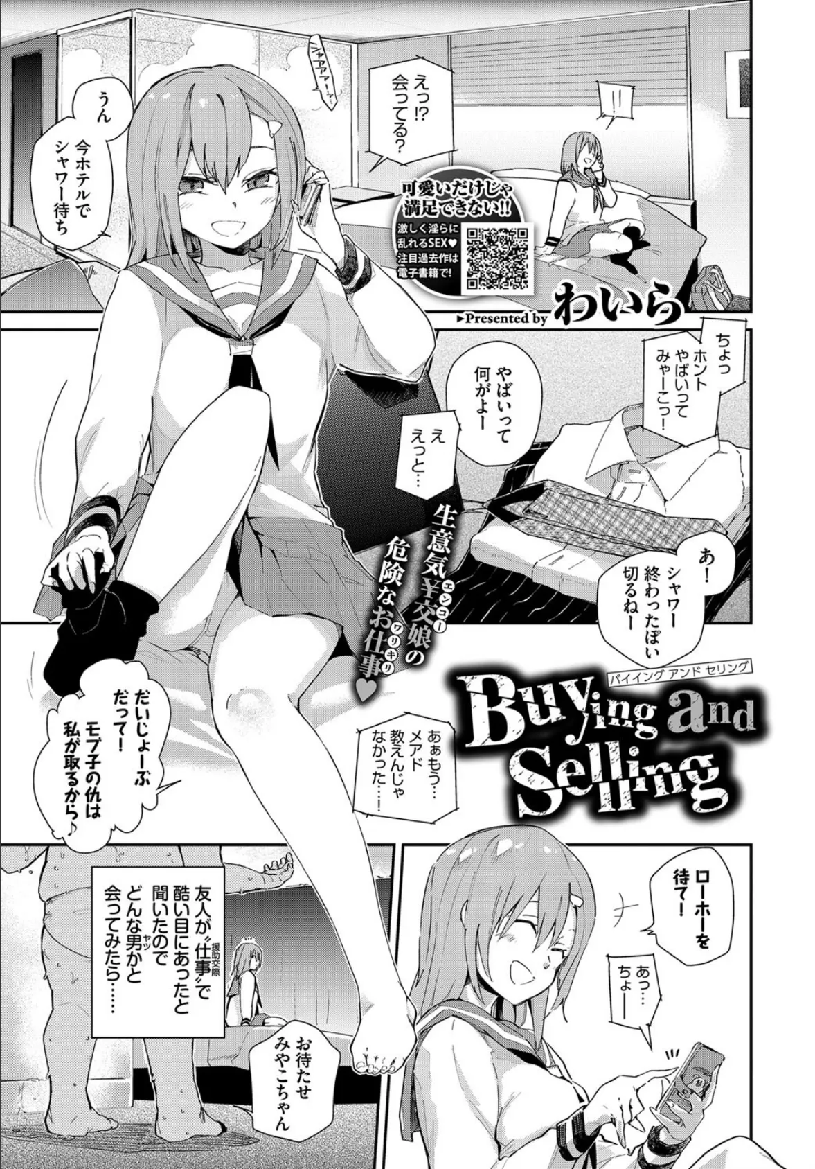 Buying and Selling 1ページ