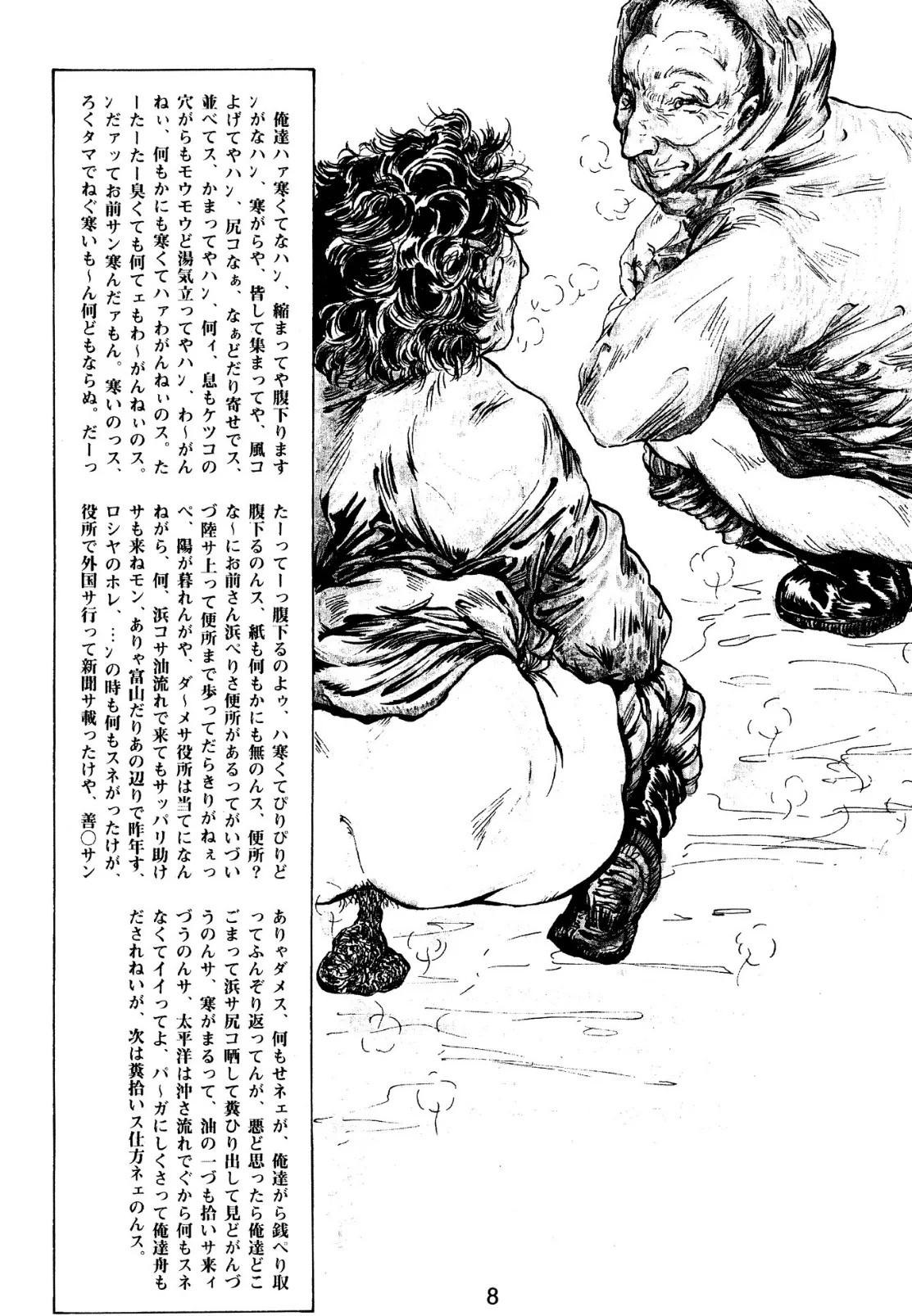 完全復刻版 卯月妙子の憚はばかり日記 8ページ