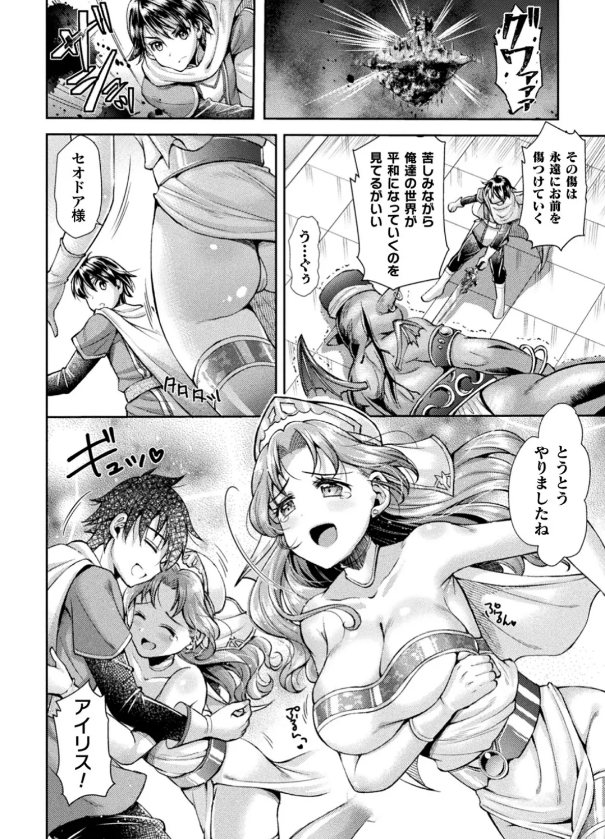 二次元コミックマガジン 肉鎧になった女たち Vol.2 12ページ