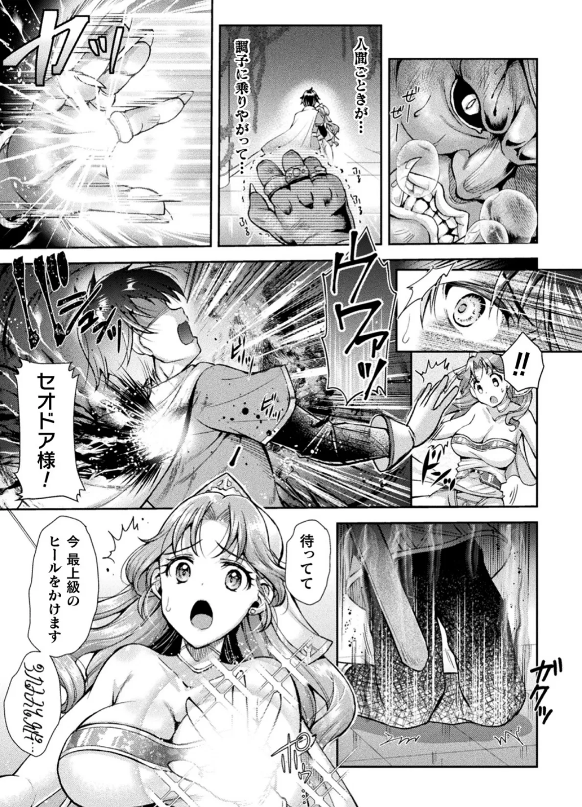 二次元コミックマガジン 肉鎧になった女たち Vol.2 13ページ