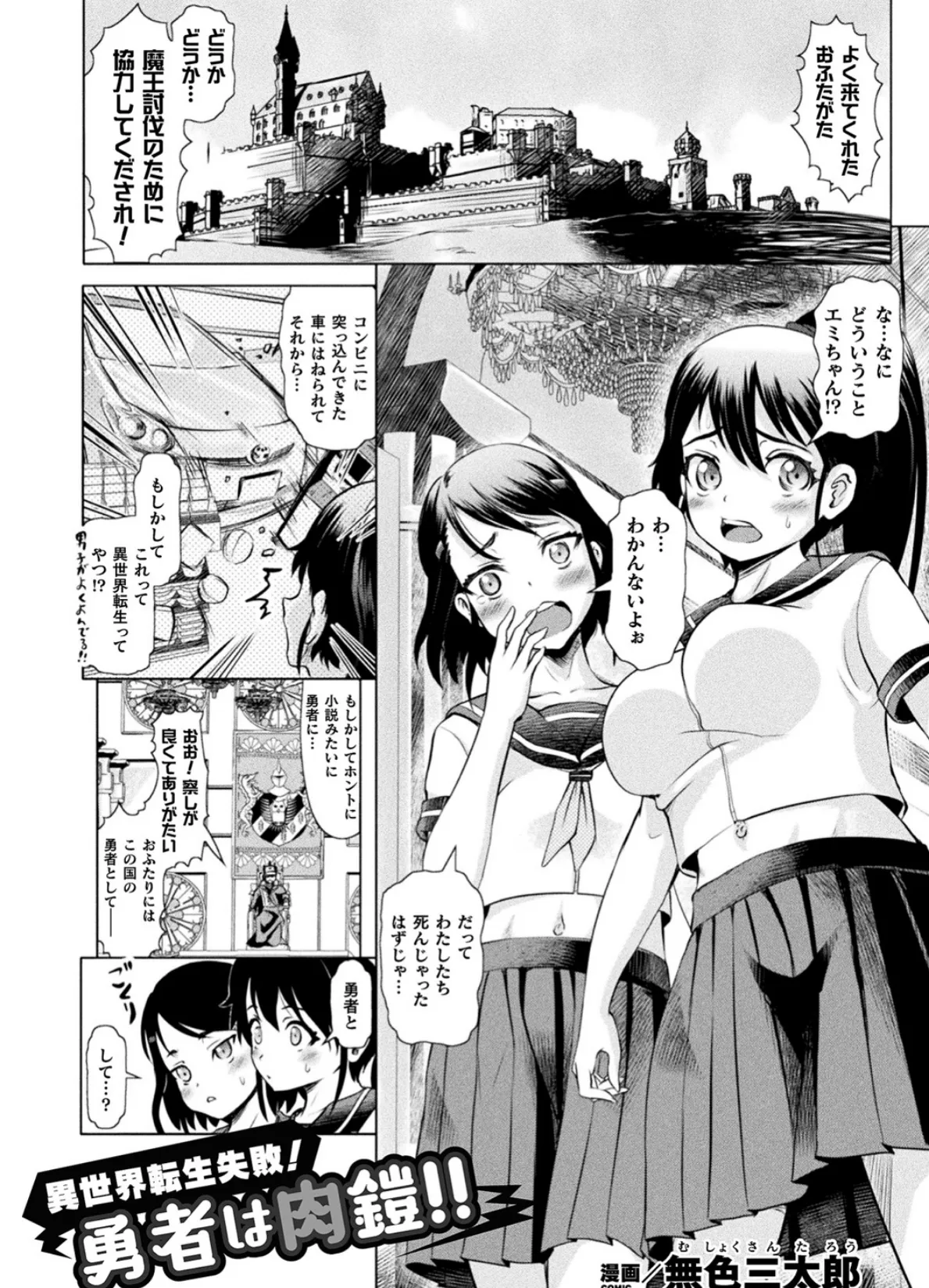 二次元コミックマガジン 肉鎧になった女たち Vol.2 19ページ