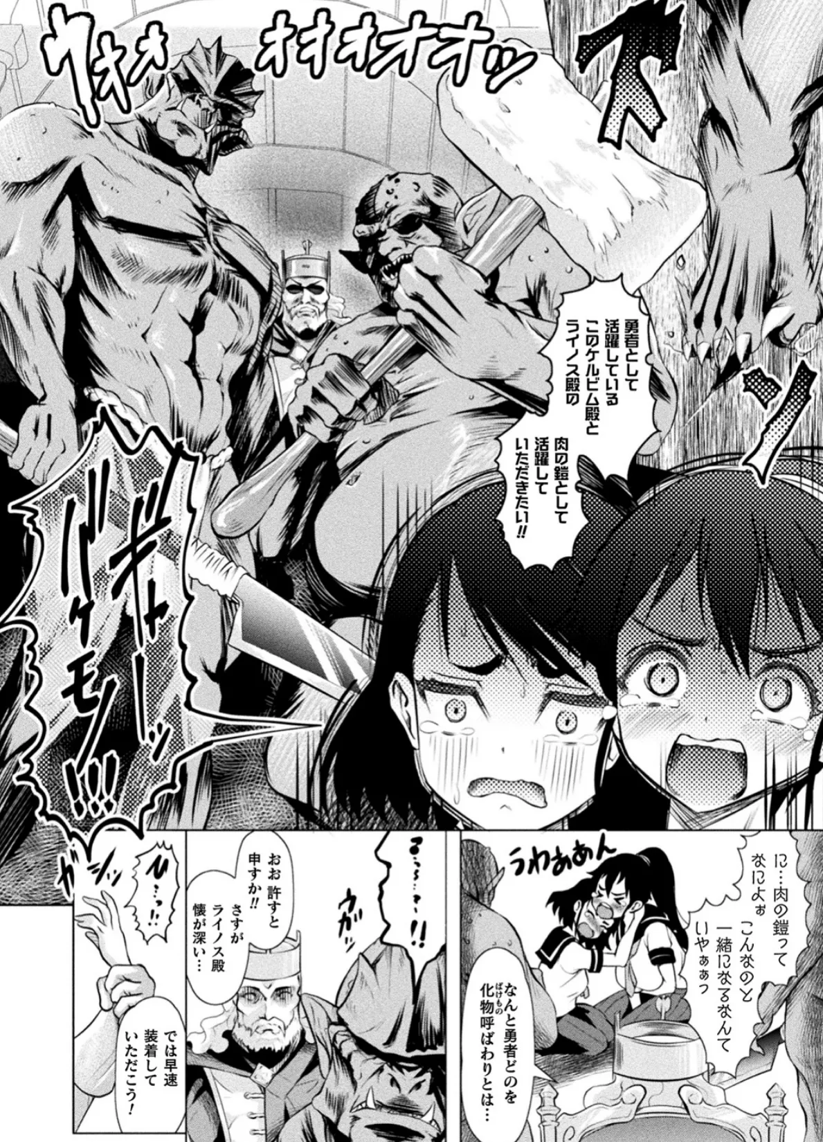 二次元コミックマガジン 肉鎧になった女たち Vol.2 20ページ