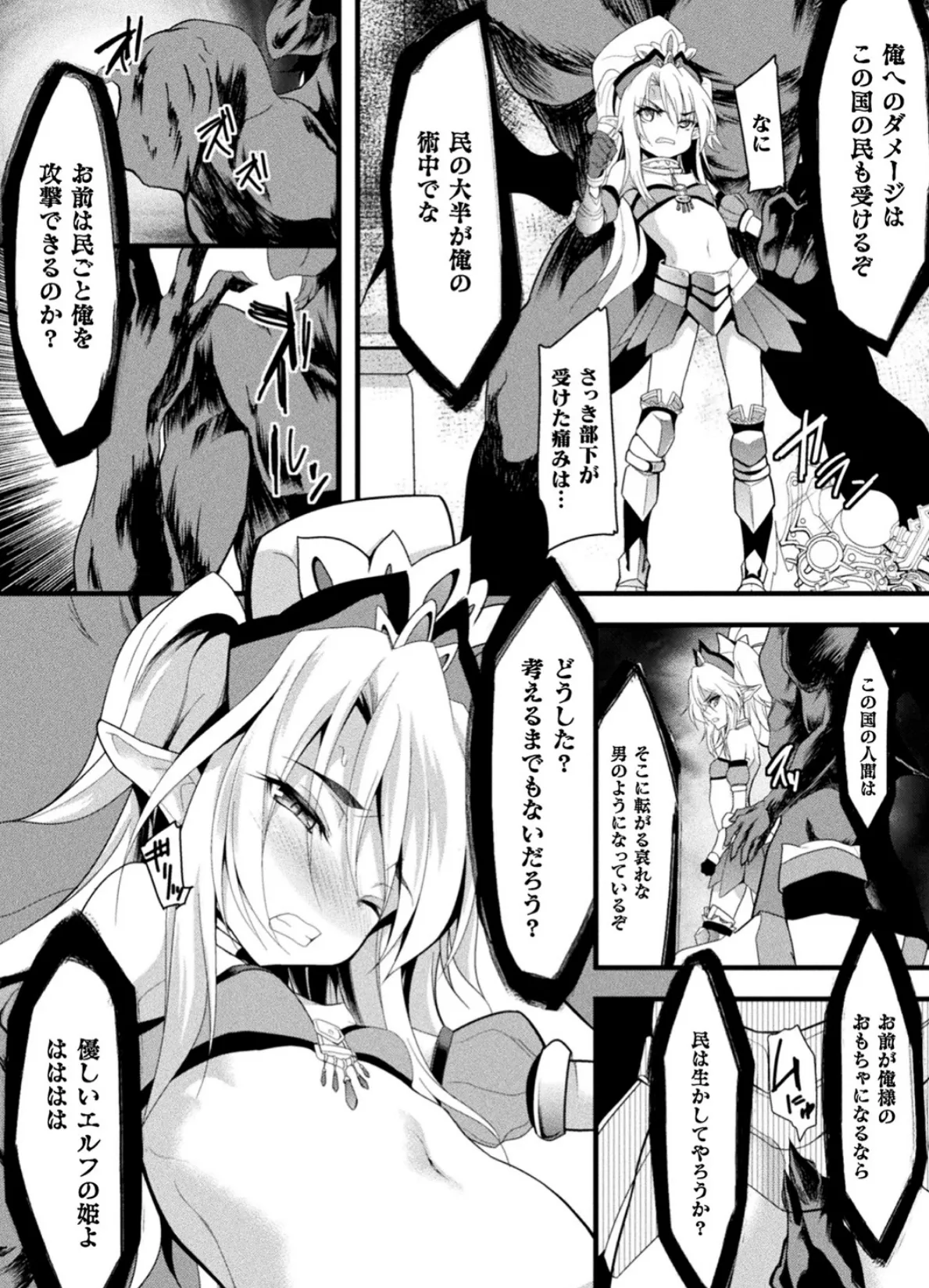 二次元コミックマガジン 肉鎧になった女たち Vol.2 26ページ