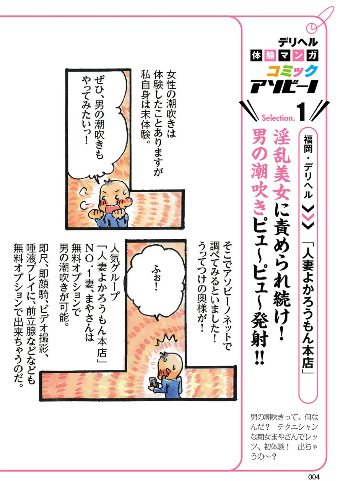 コミックアソビーノ〜博多風俗体験マンガ〜 4ページ
