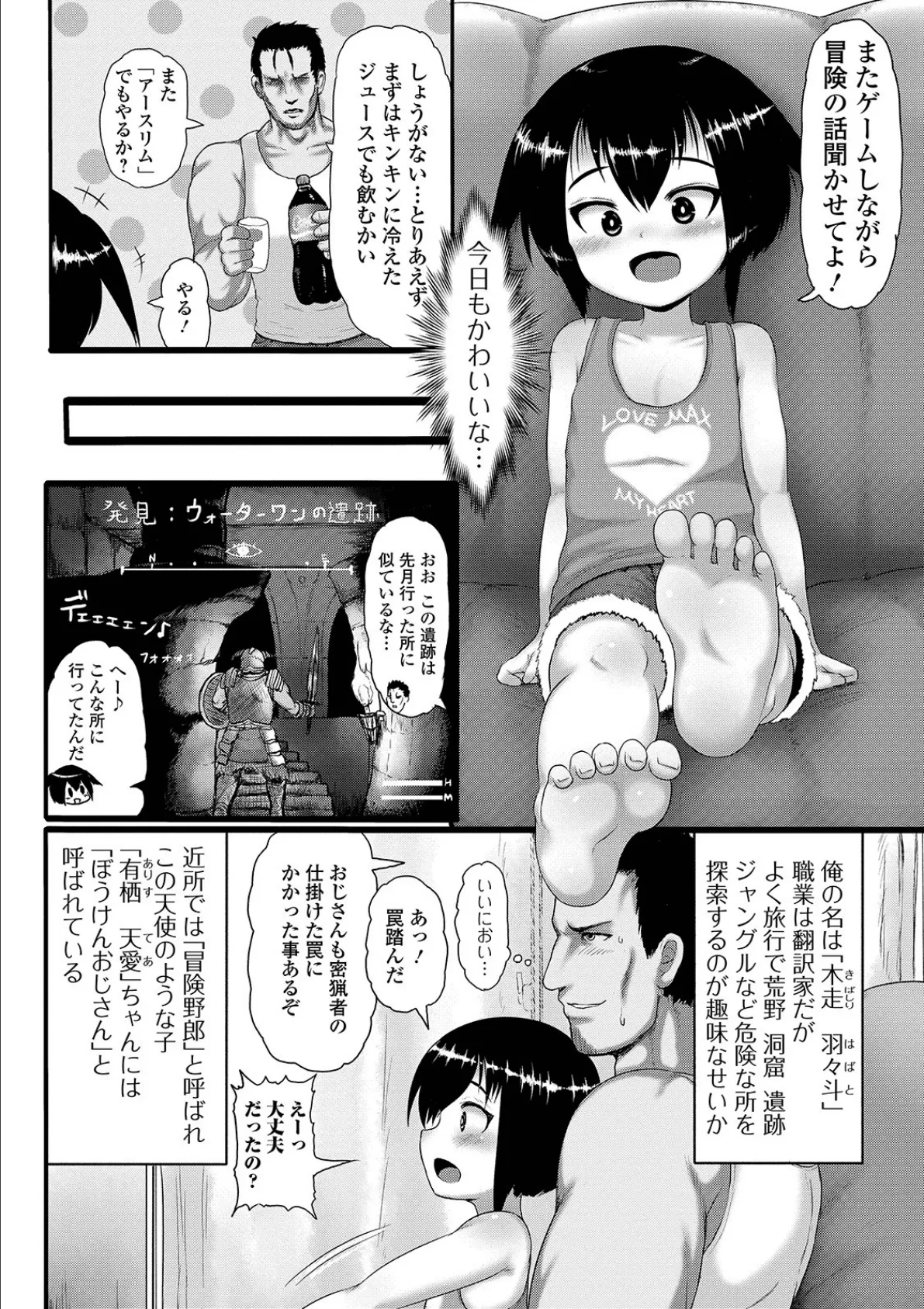 デジタルぷにぺどッ！ vol.15 8ページ