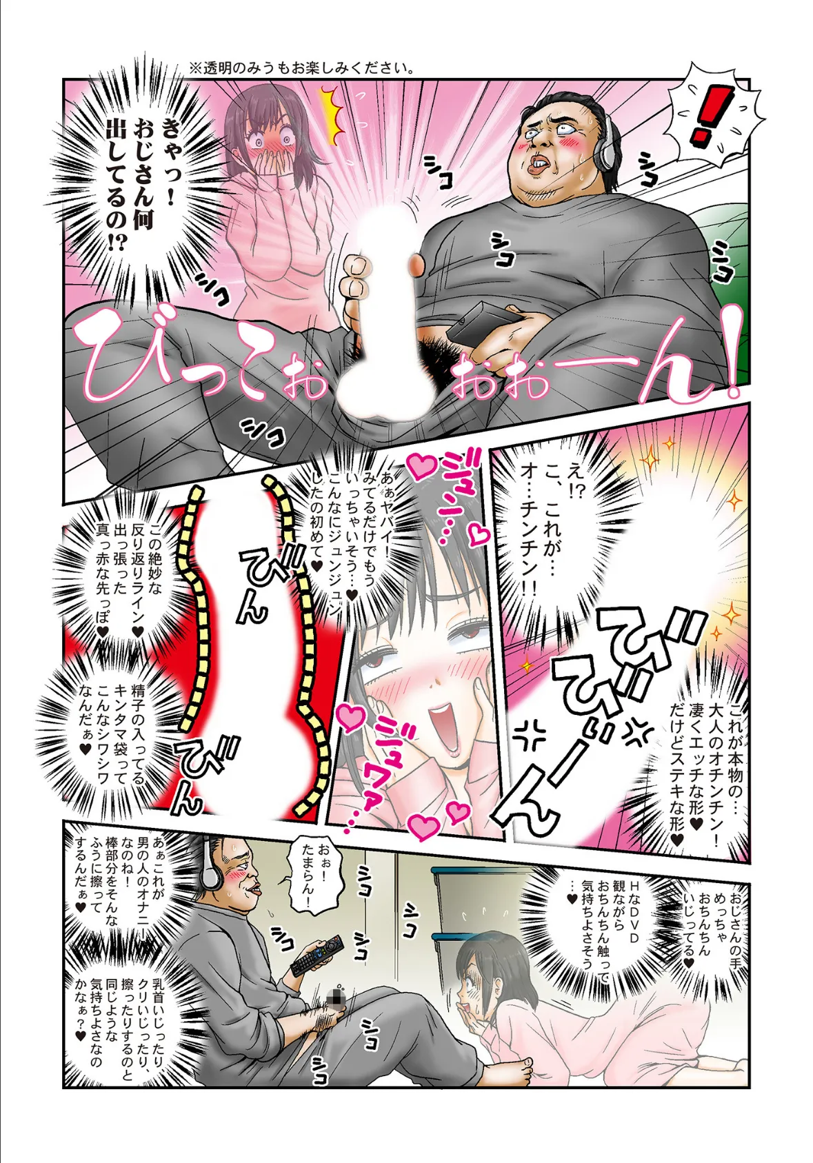 妄想XX-FILE 3 7ページ