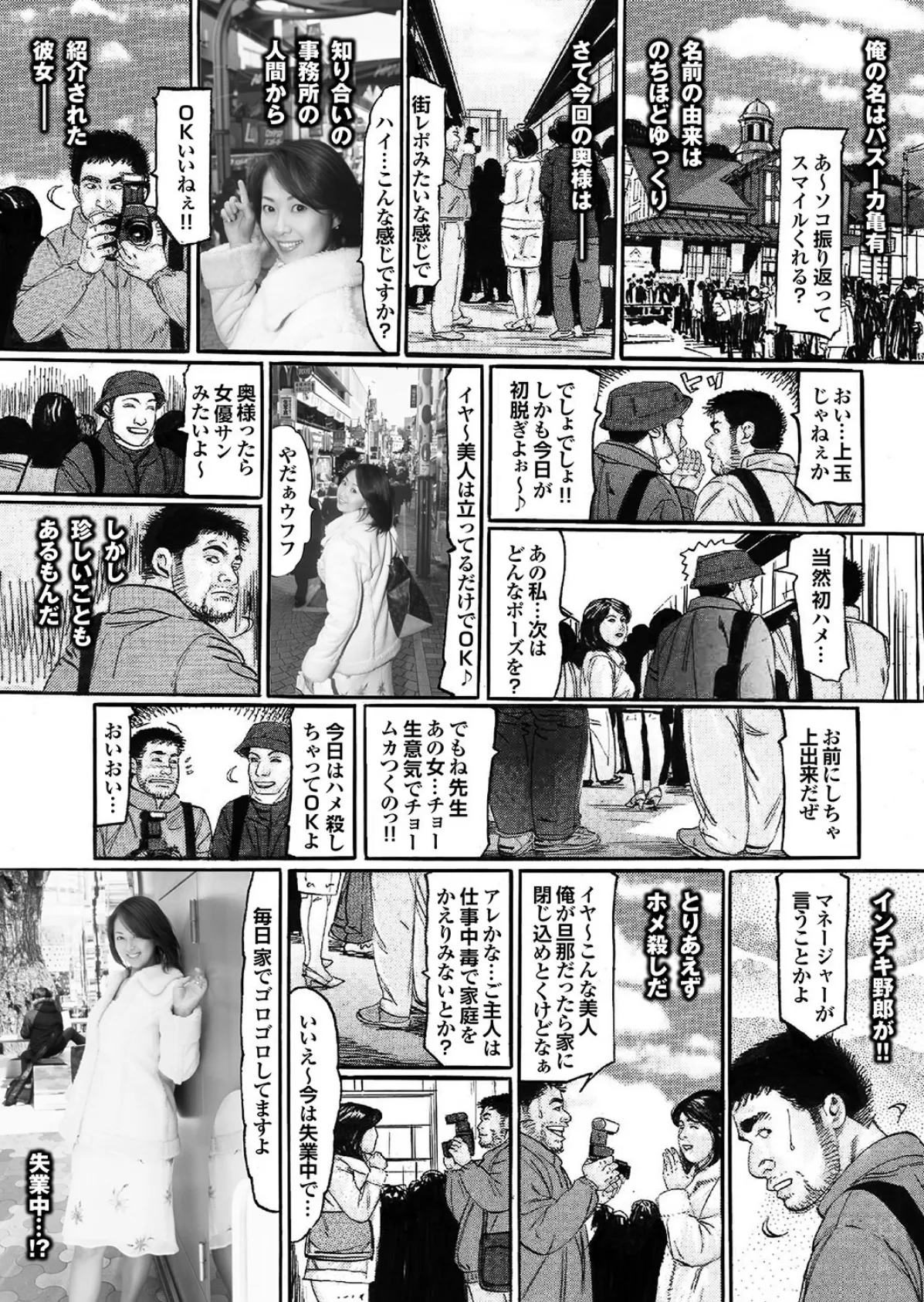 萌えあがる若妻 応募ヌード＆SEX 6th.edition 写真合体コミック素人ハメ撮り現場報告 6ページ