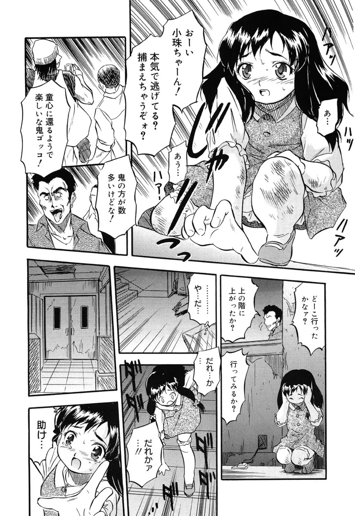 蜜色とろ〜り路線 6ページ