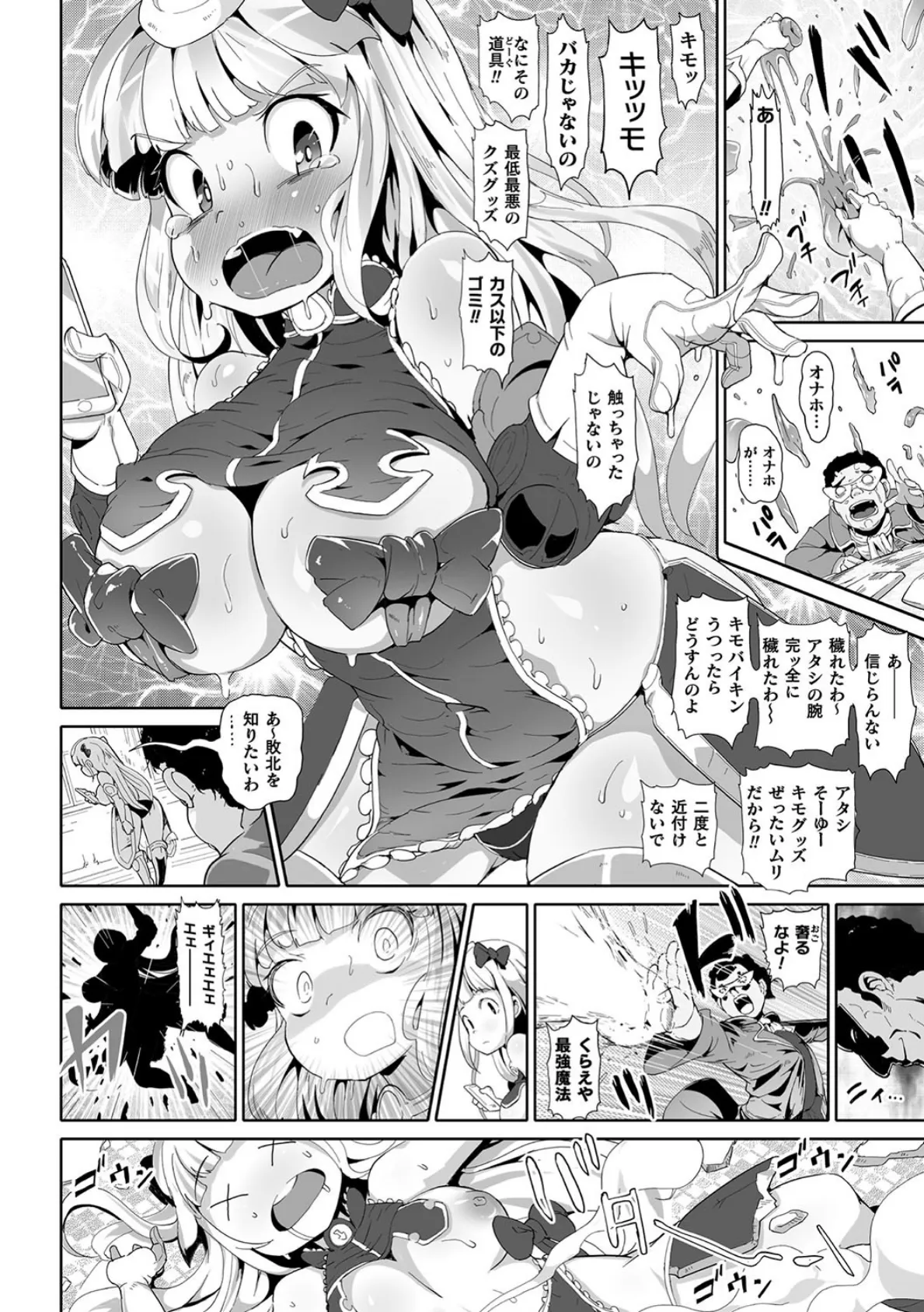 二次元コミックマガジン 名器へ堕ちた女たち Vol.2 10ページ