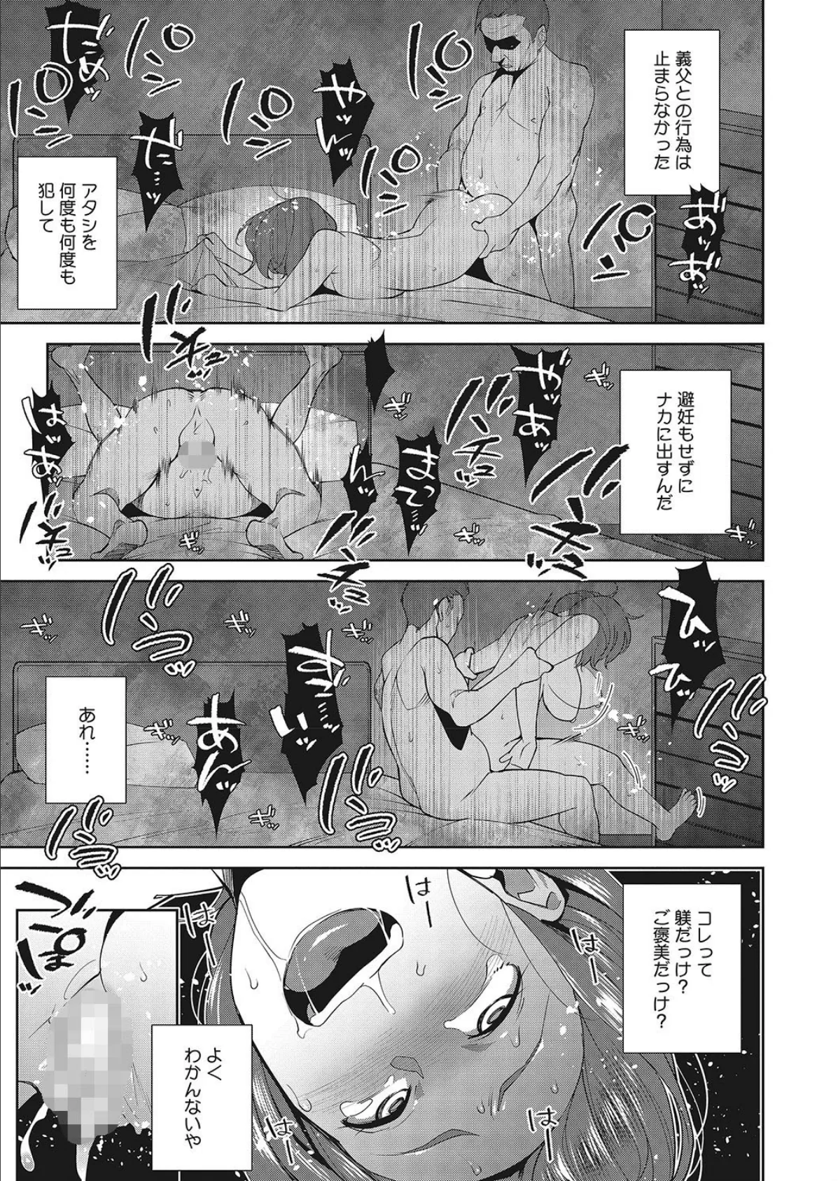 亜矢子の悩ましい事情と情事 後編 7ページ