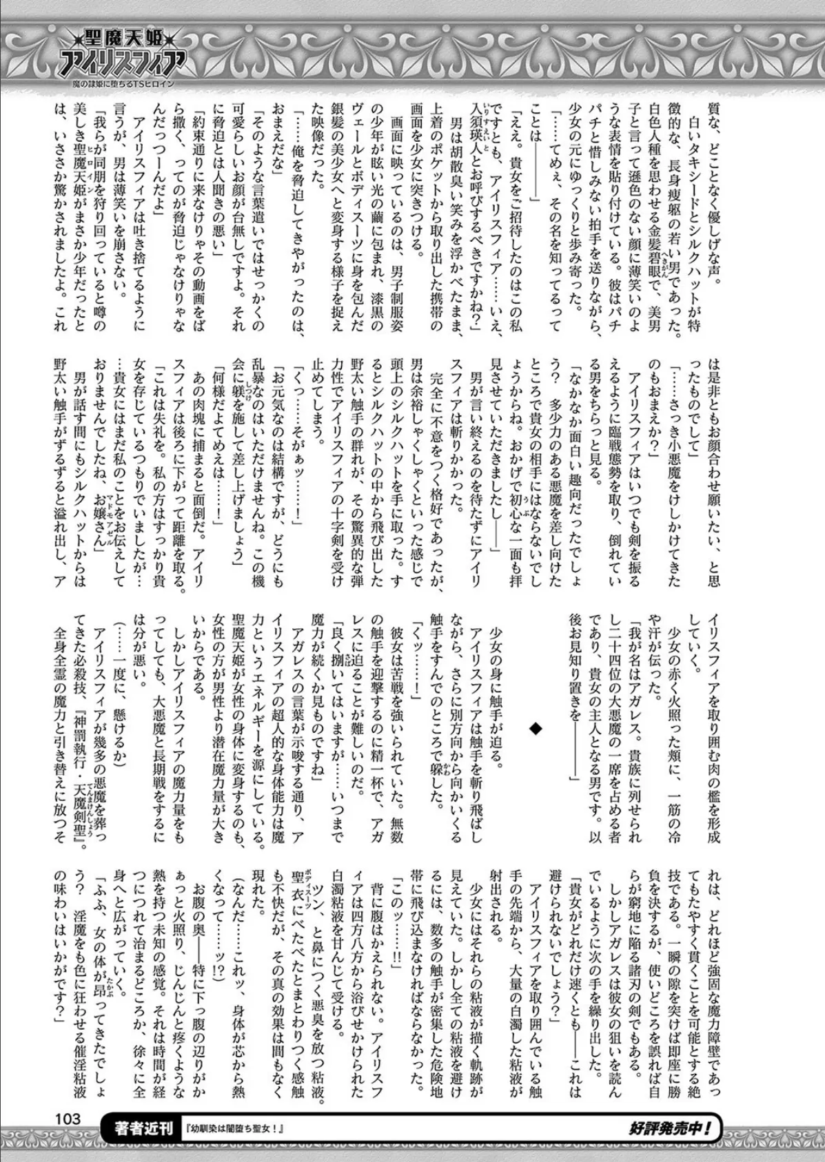 二次元ドリームマガジン Vol.107 29ページ
