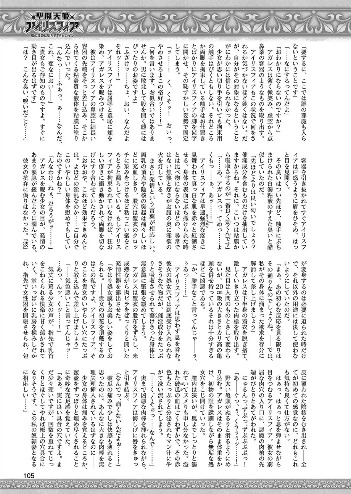 二次元ドリームマガジン Vol.107 31ページ