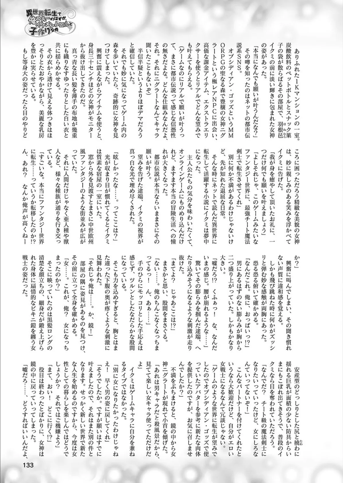 二次元ドリームマガジン Vol.107 43ページ