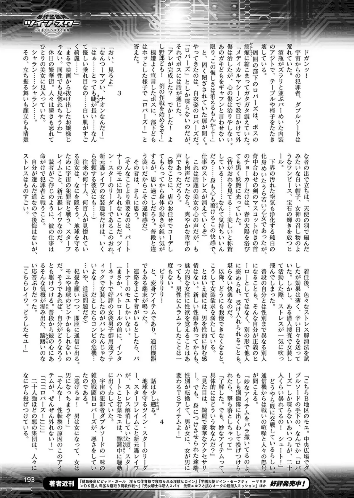 二次元ドリームマガジン Vol.107 69ページ