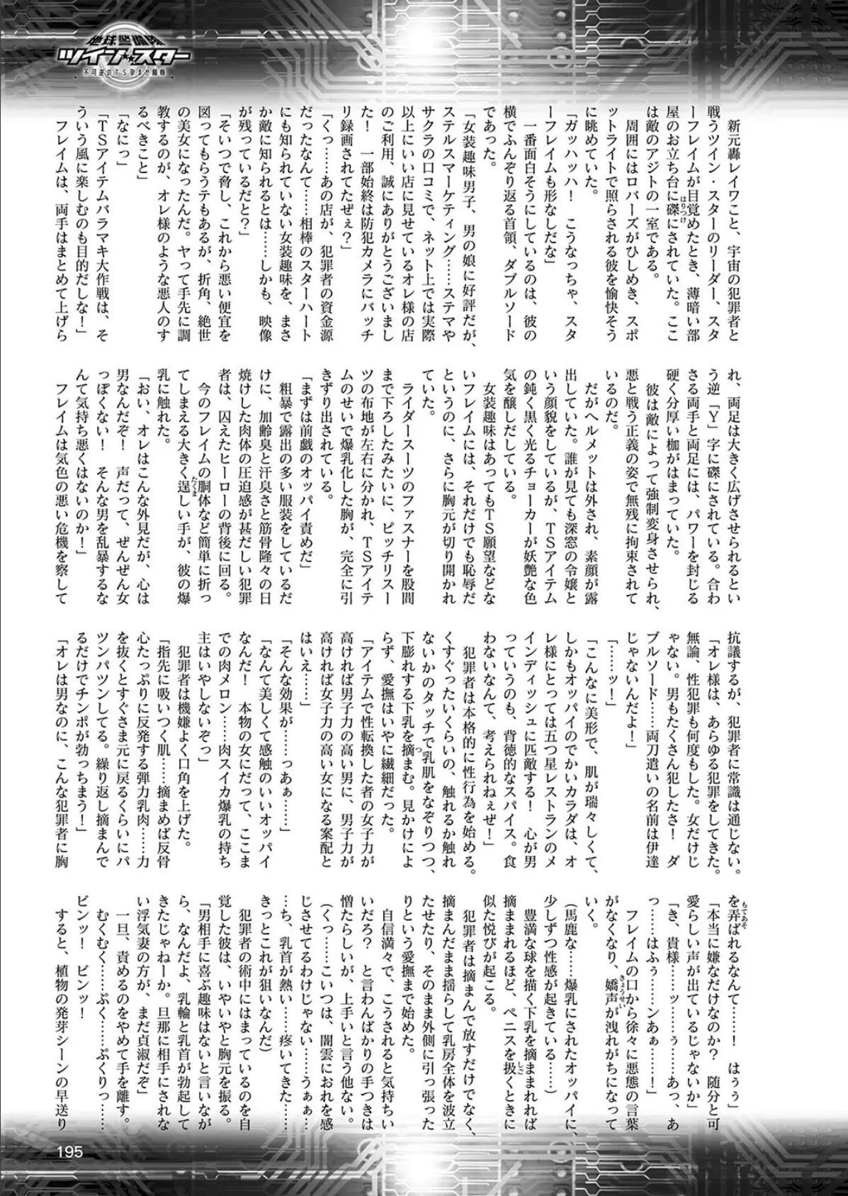 二次元ドリームマガジン Vol.107 71ページ