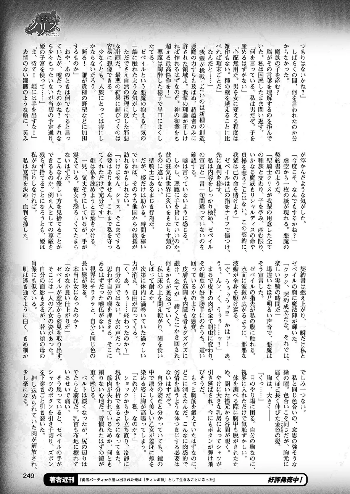 二次元ドリームマガジン Vol.107 85ページ