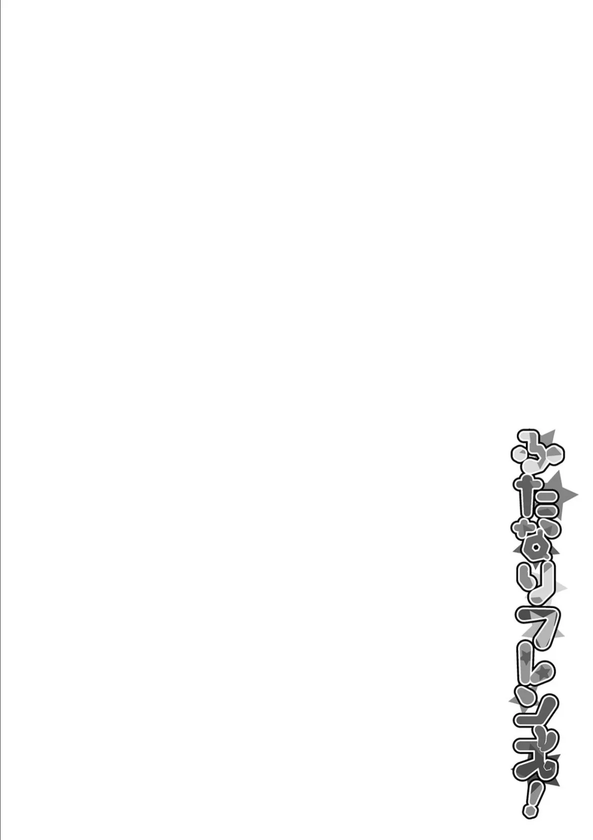 フタナリツナガリ【無料版】 2ページ