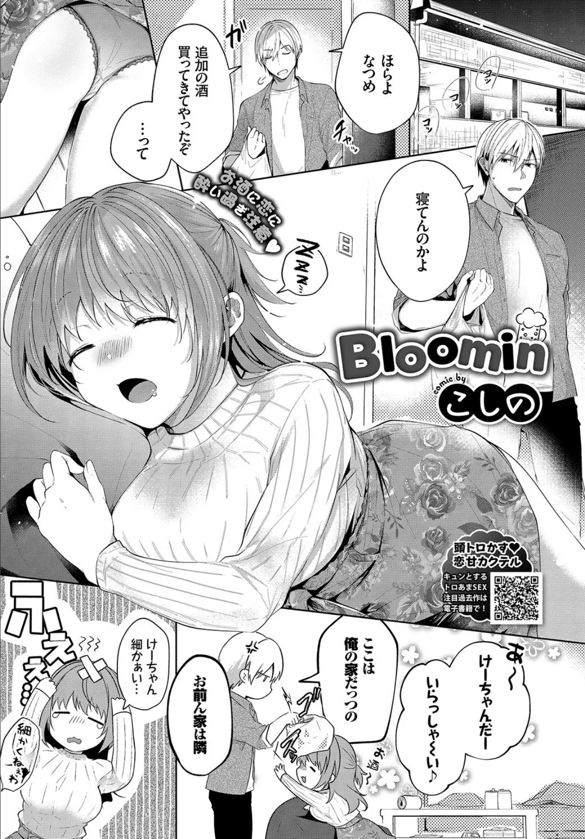Bloomin 1ページ