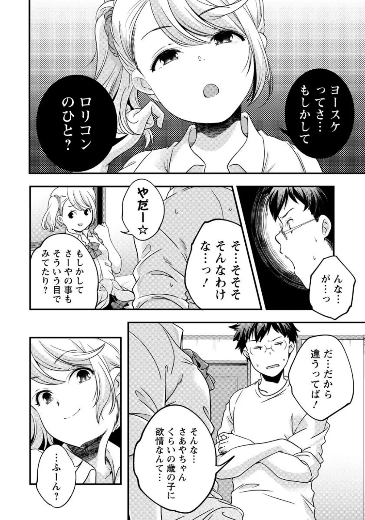 MSGK【単話】 6ページ