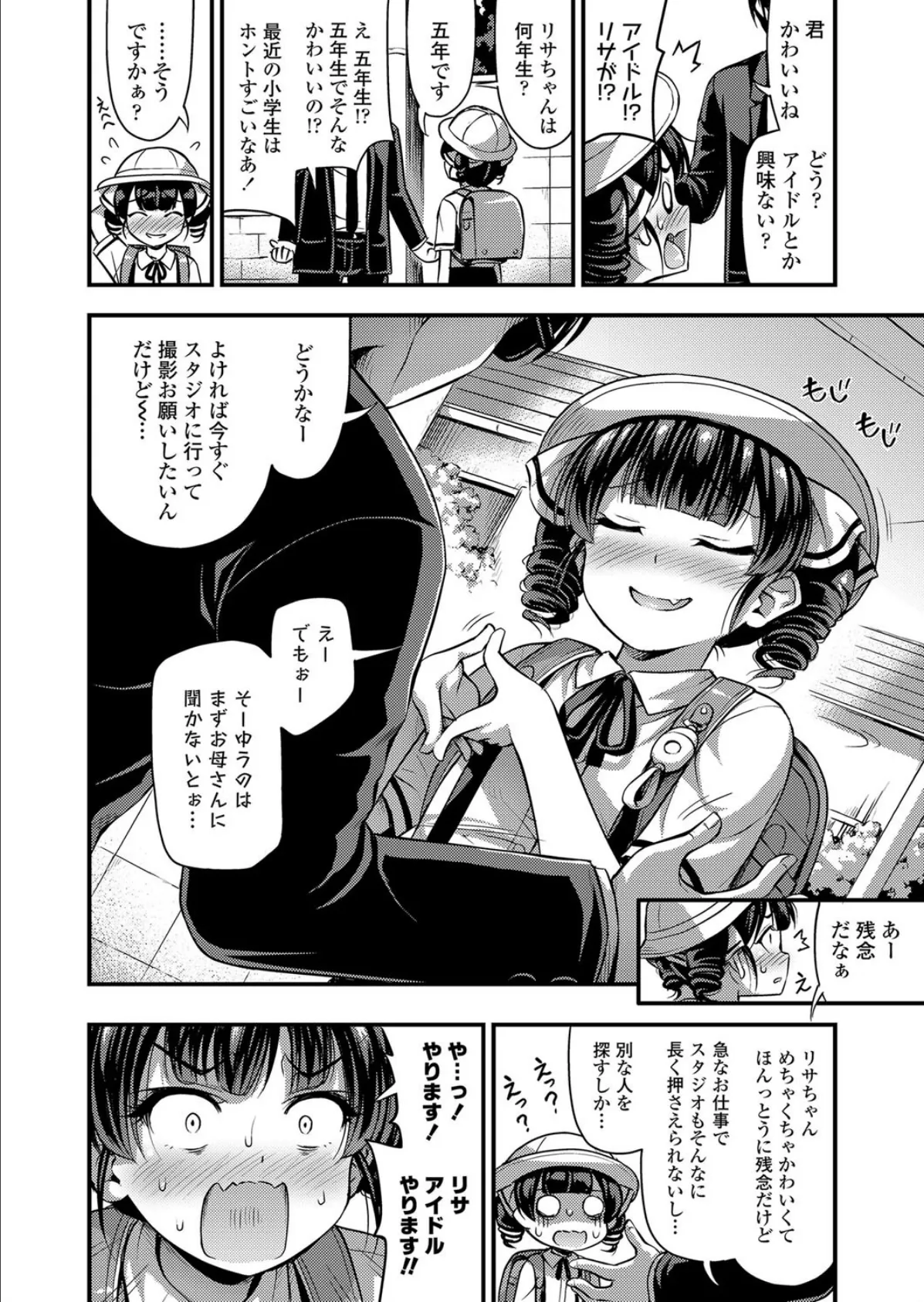 ××アイドル伝説 2ページ