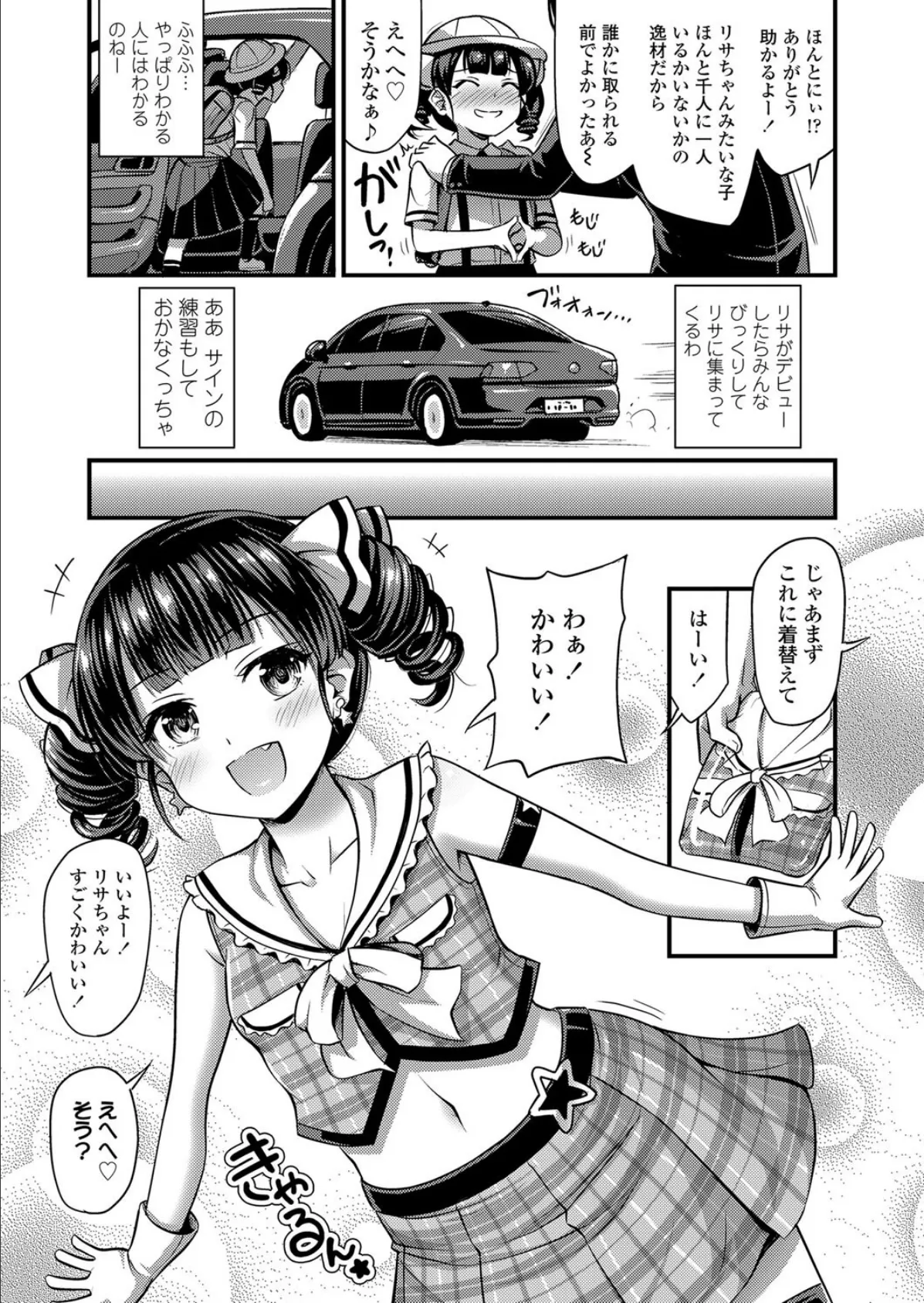 ××アイドル伝説 3ページ