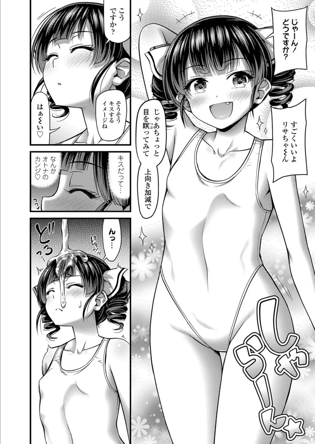 ××アイドル伝説 6ページ