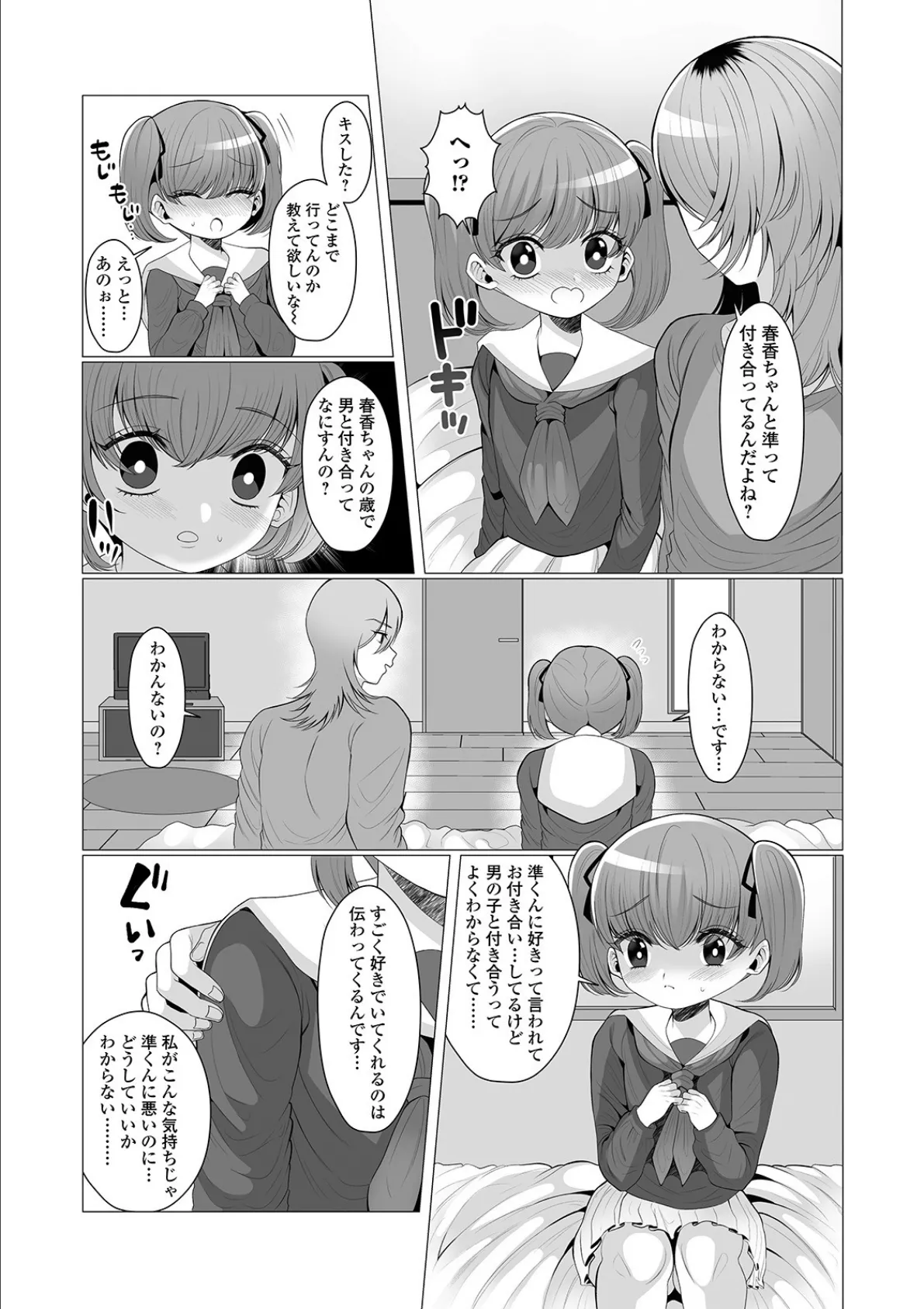 NTR少女 〜彼氏のお兄ちゃんと〜 3ページ