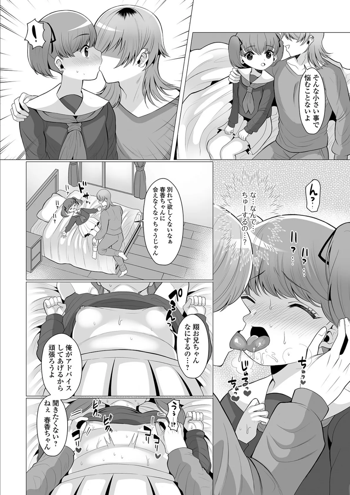 NTR少女 〜彼氏のお兄ちゃんと〜 4ページ