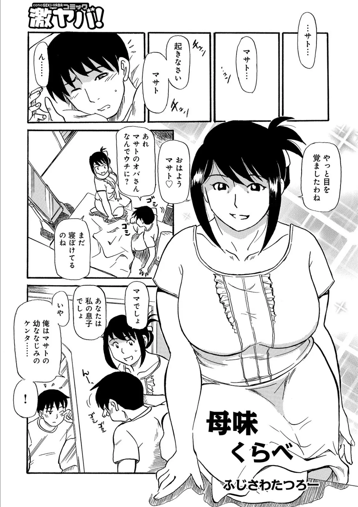 WEB版コミック激ヤバ！ vol.123 23ページ