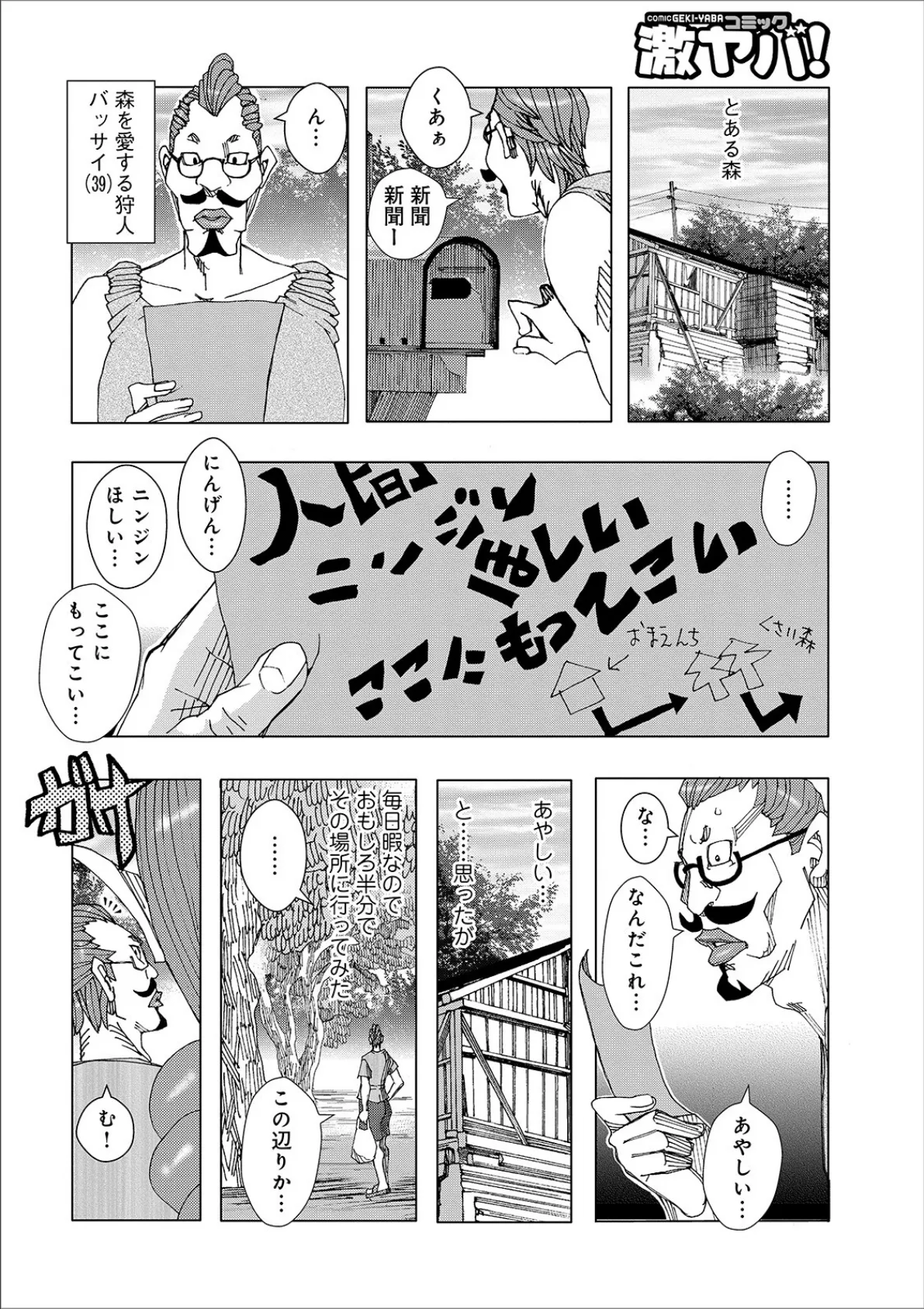 WEB版コミック激ヤバ！ vol.123 36ページ