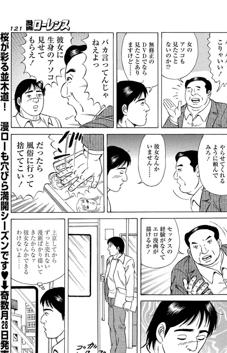がけっぷ痴 3ページ