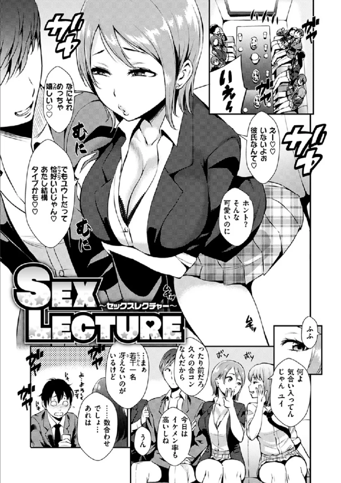 SEX LECTURE 3ページ