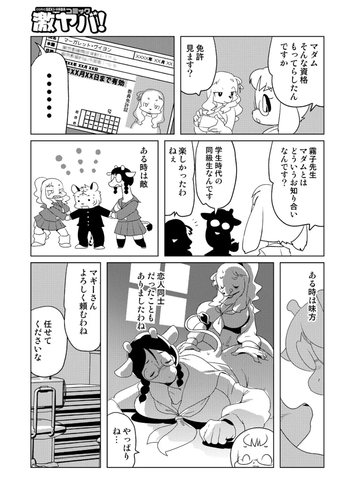 WEB版コミック激ヤバ！ vol.117 19ページ