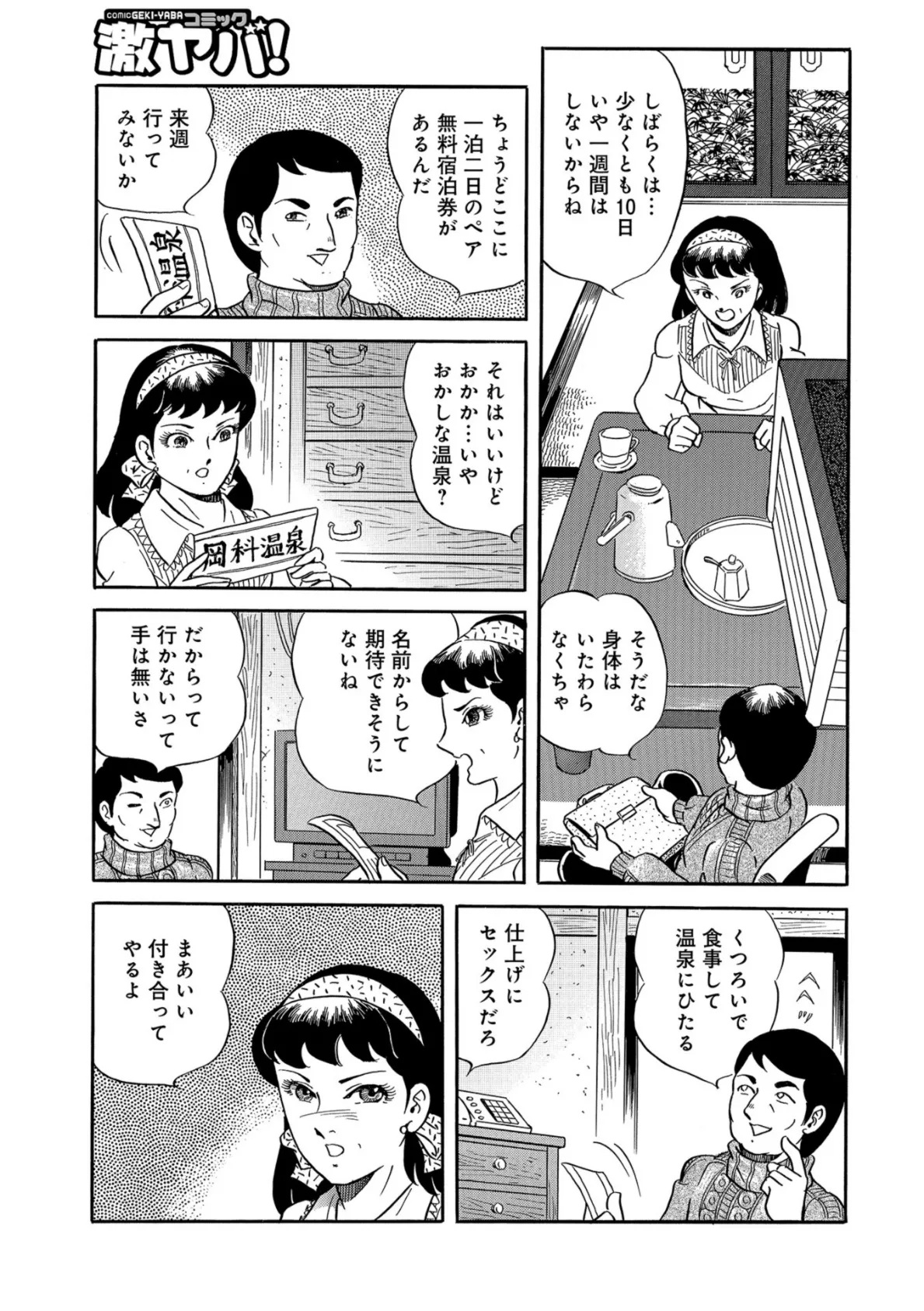WEB版コミック激ヤバ！ vol.117 43ページ