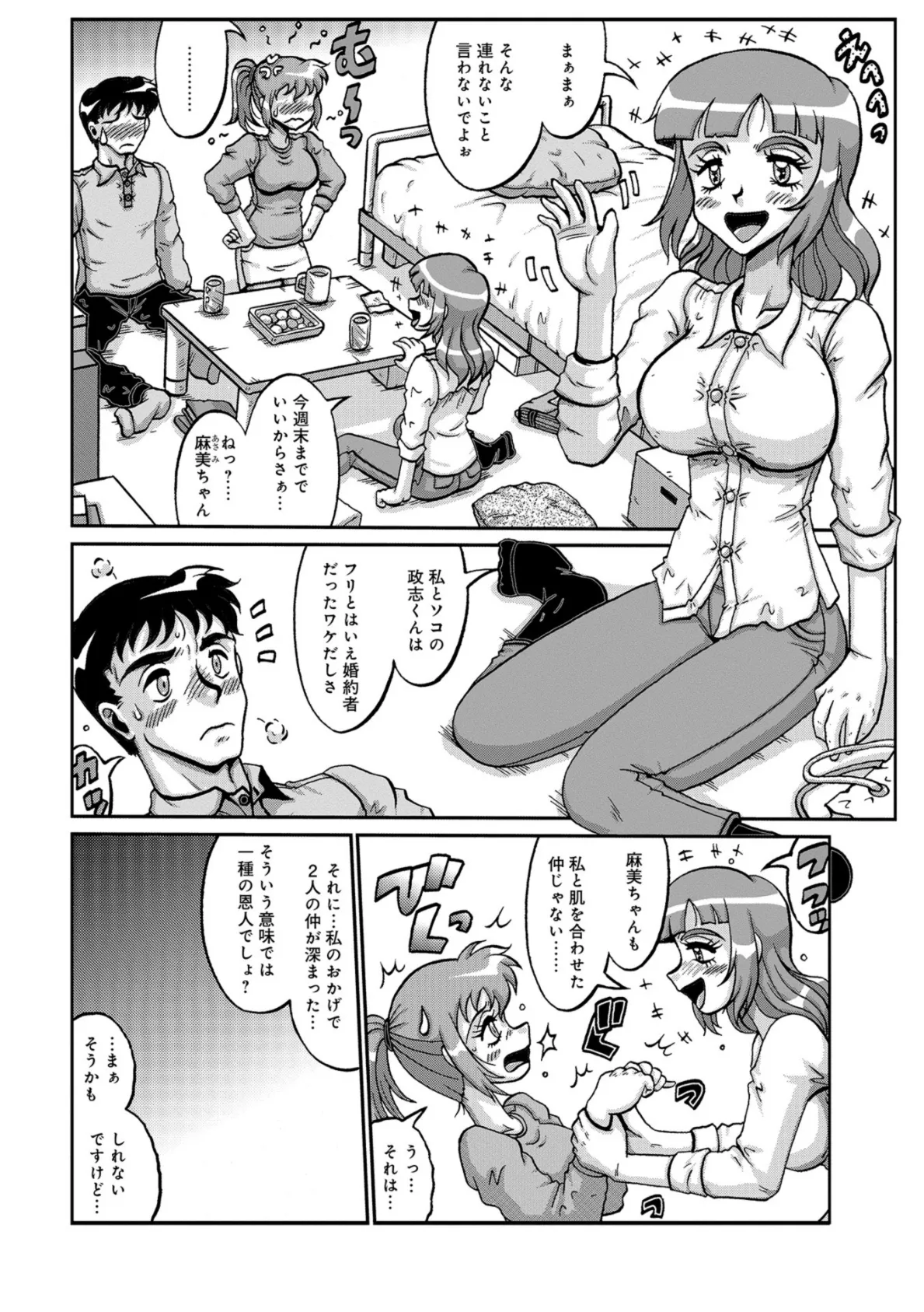 WEB版コミック激ヤバ！ vol.117 50ページ