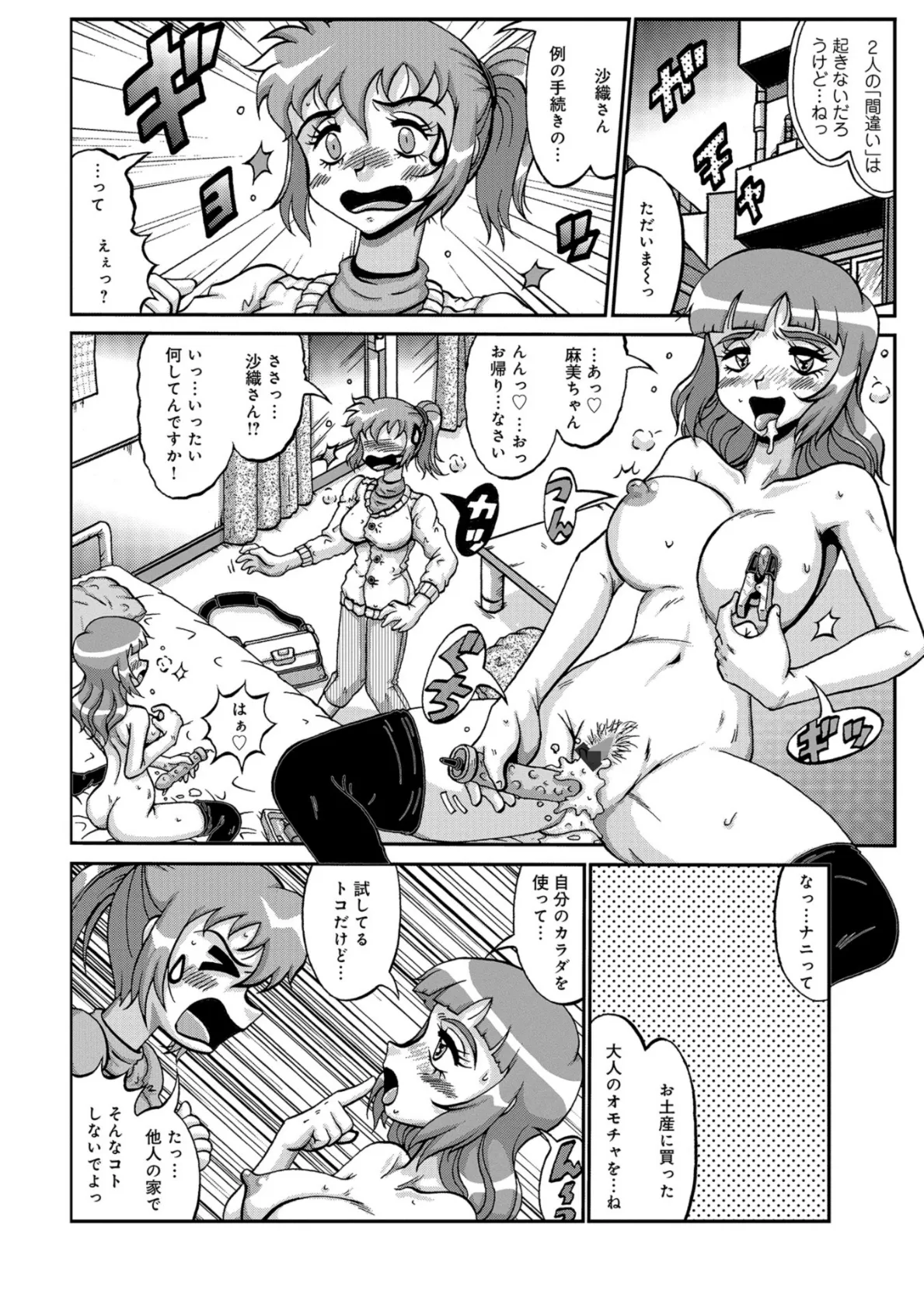 WEB版コミック激ヤバ！ vol.117 52ページ