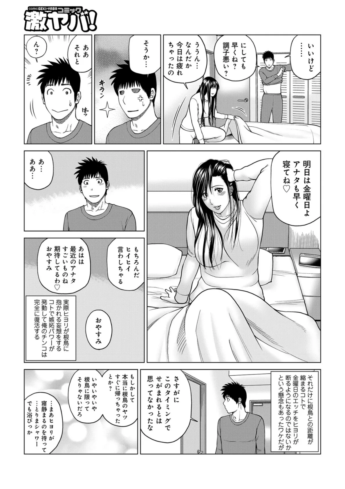 WEB版コミック激ヤバ！ vol.117 7ページ