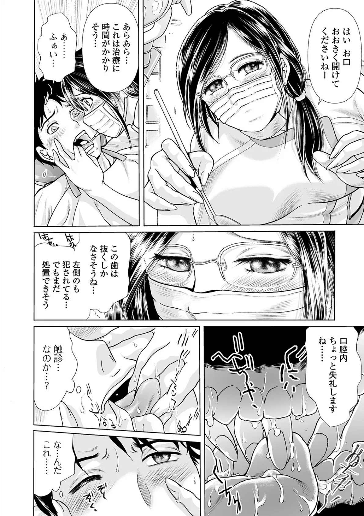 Webコミックトウテツ Vol.49 16ページ